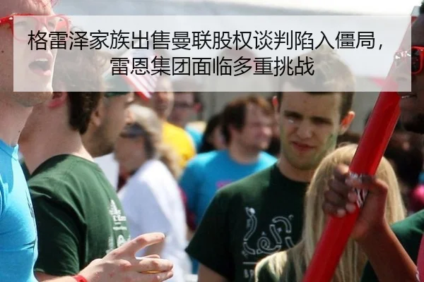 ge-lei-ze-jia-zu-chu-shou-man-lian-gu-quan-tan-pan-xian-ru-jiang-ju-lei-en-ji-tuan-mian-lin-duo-zhong-tiao-zhan-2-648.jpg