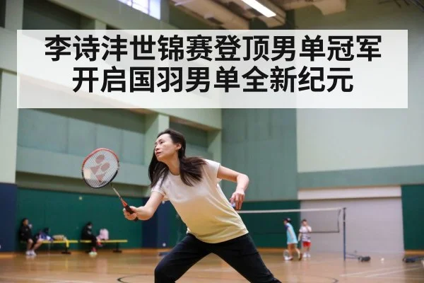 badminton match action