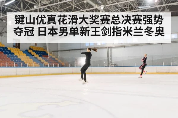 figure skating jump