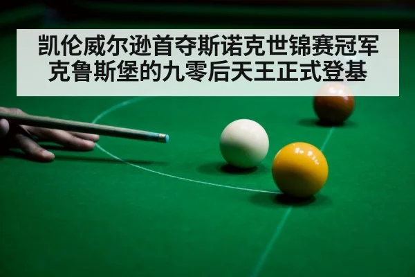 snooker player celebration