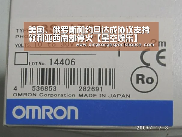 美国、俄罗斯和约旦达成协议支持叙利亚西南部停火【星空娱乐】