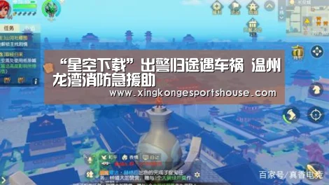 “星空下载”出警归途遇车祸 温州龙湾消防急援助(图2) 星空下载