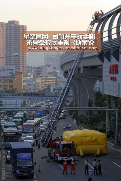 星空官网-司机开车玩手机 乘客举报受重视(以案说法)(图2) 星空官网