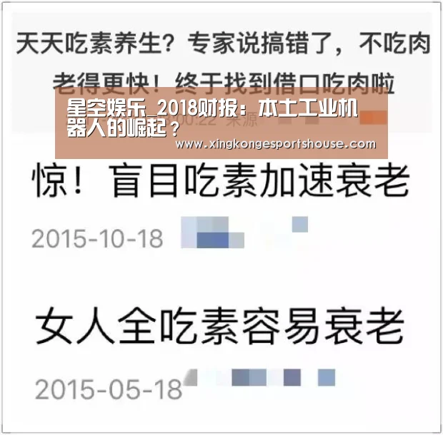 星空娱乐_2018财报：本土工业机器人的崛起？